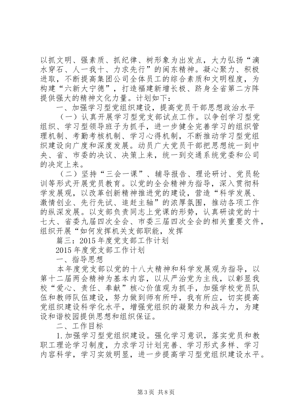 老干处党支部年党建工作计划_第3页