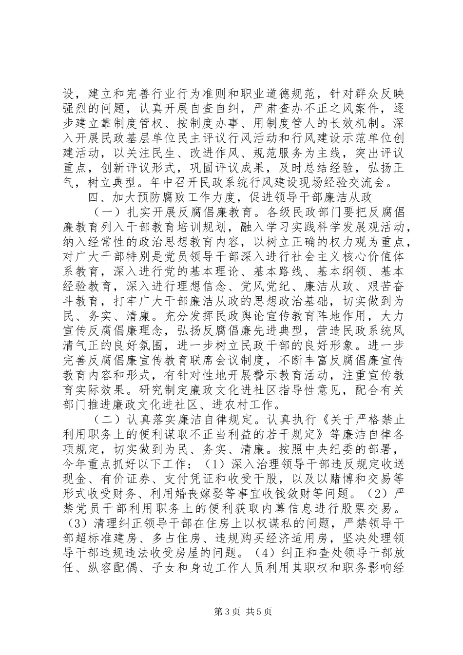 民政部党风廉政建设计划_第3页