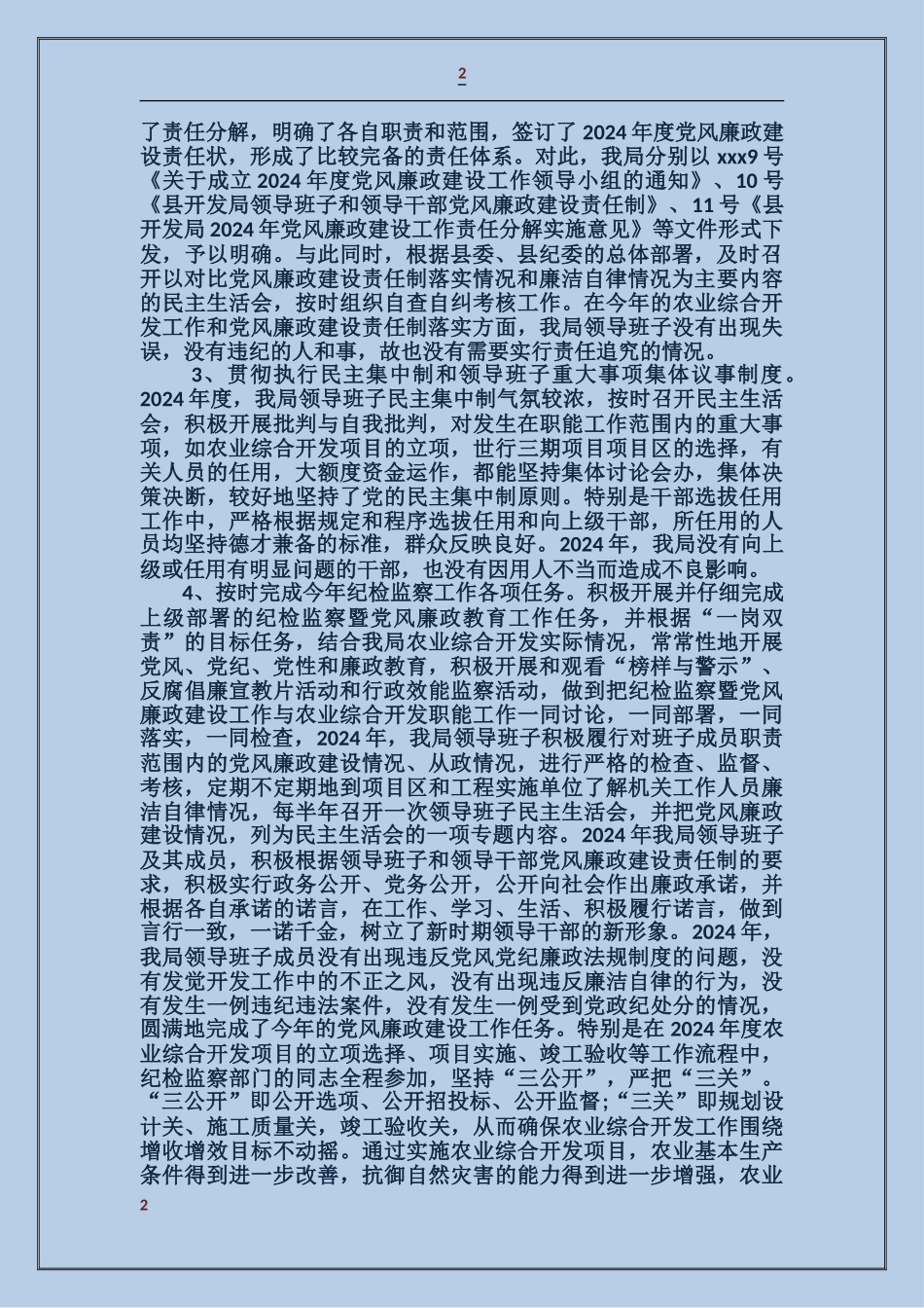开发局纪检监察安全工作总结及工作计划_第2页