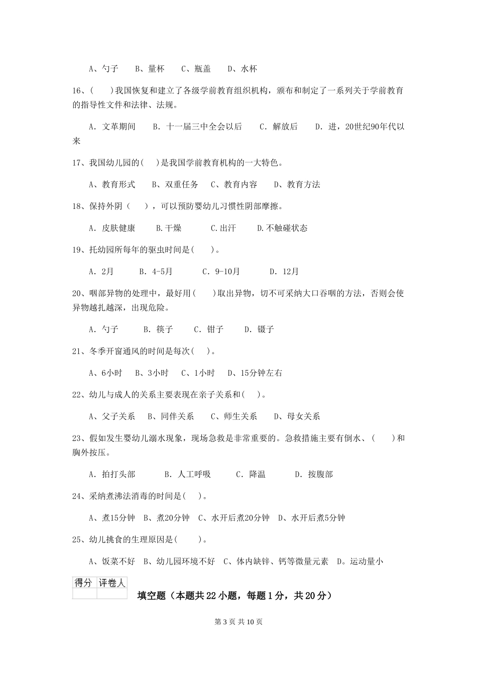 2024版幼儿园保育员五级业务能力考试试卷及解析_第3页