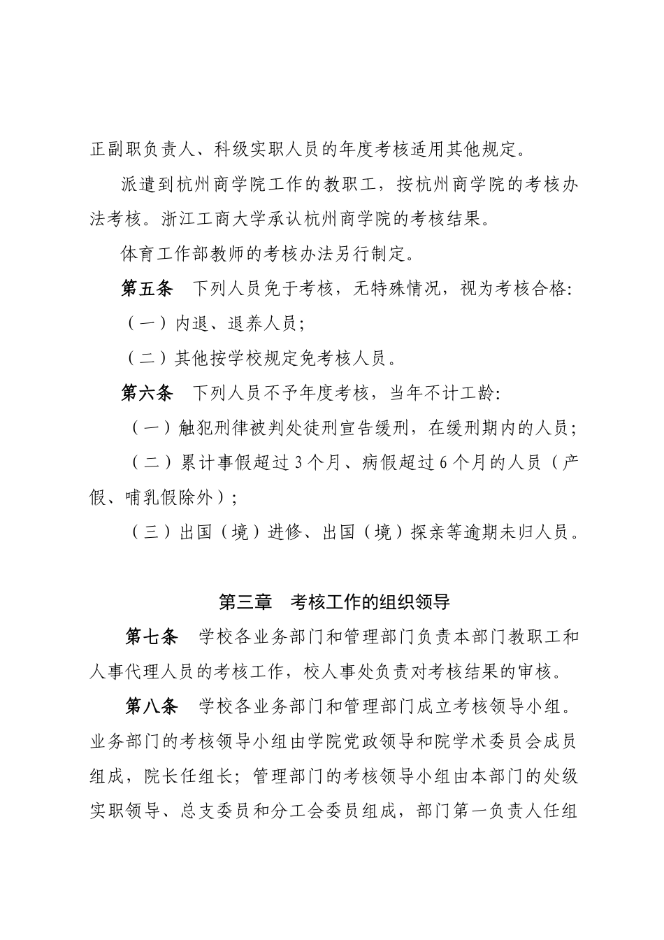 浙江工商大学教职工年度考核办法(试行)_第2页