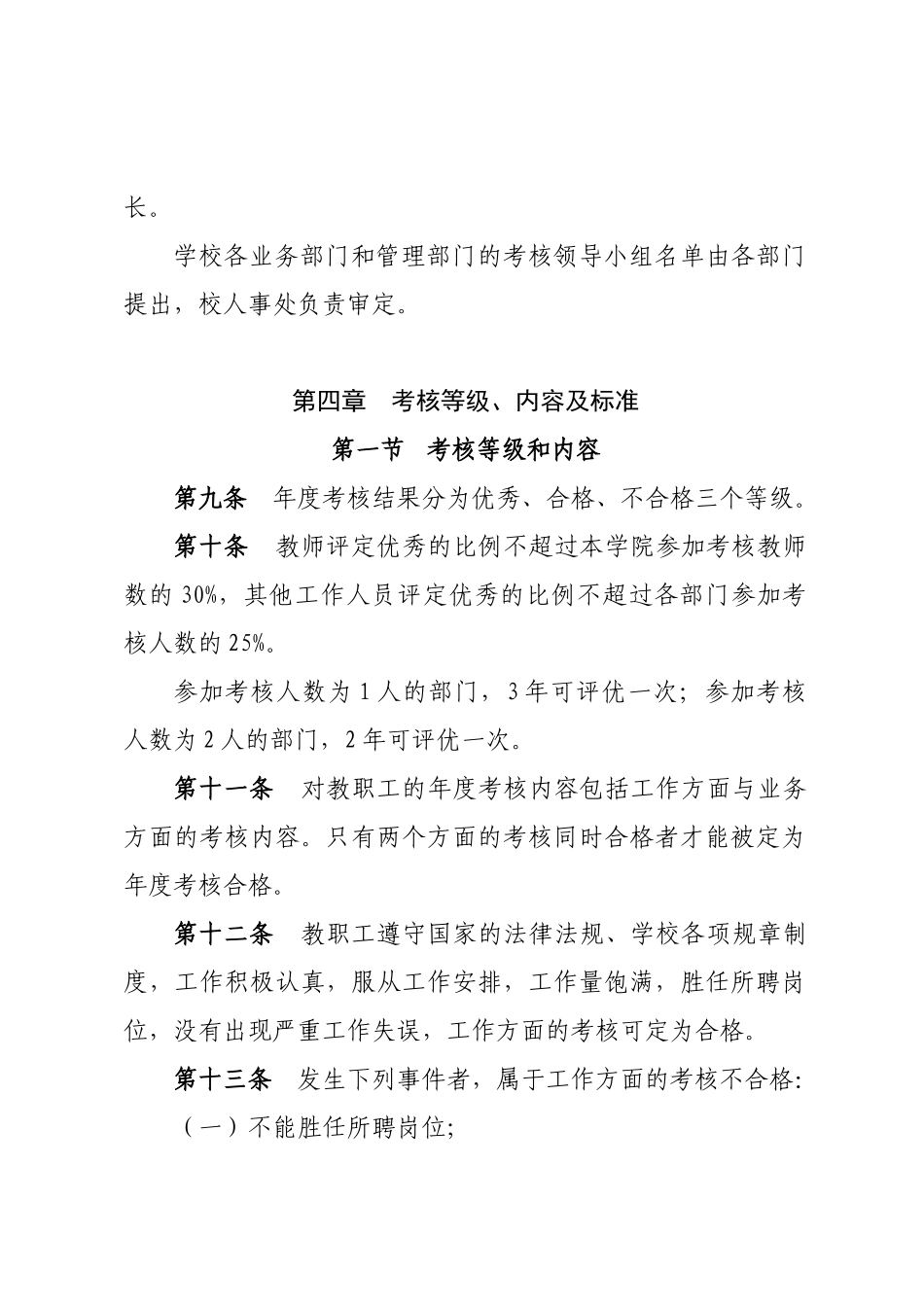 浙江工商大学教职工年度考核办法(试行)_第3页