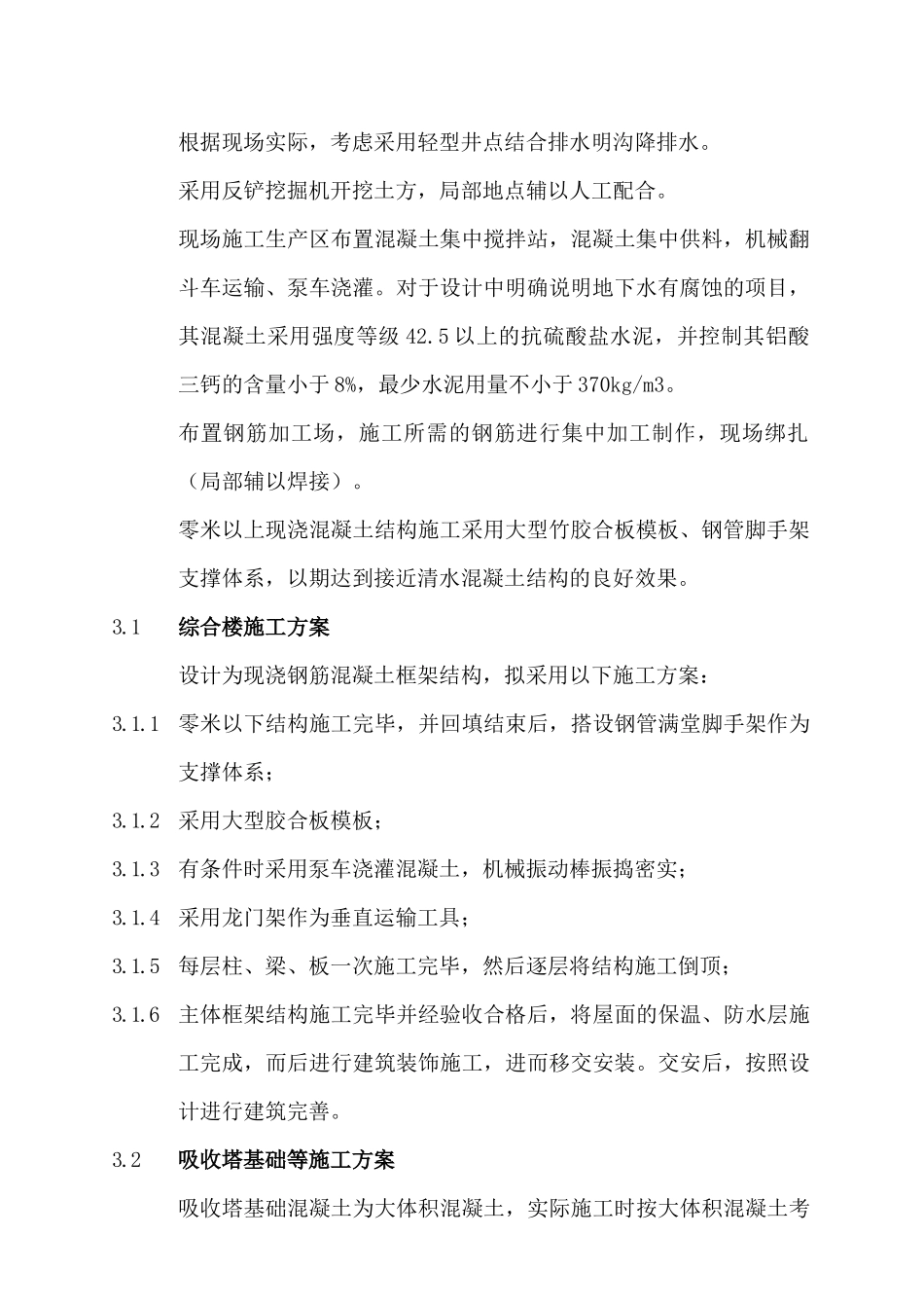 工程主要施工方案与典型施工措施_第2页