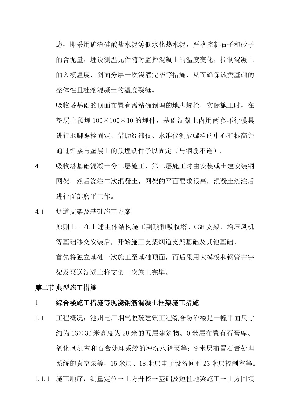 工程主要施工方案与典型施工措施_第3页