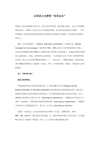 让培训之光普照