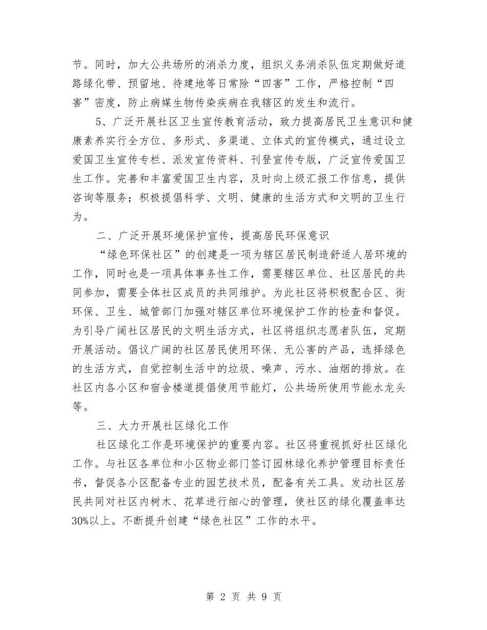 2024公共卫生工作计划与2024公共卫生工作计划1汇编_第2页