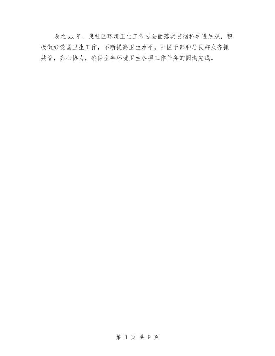 2024公共卫生工作计划与2024公共卫生工作计划1汇编_第3页