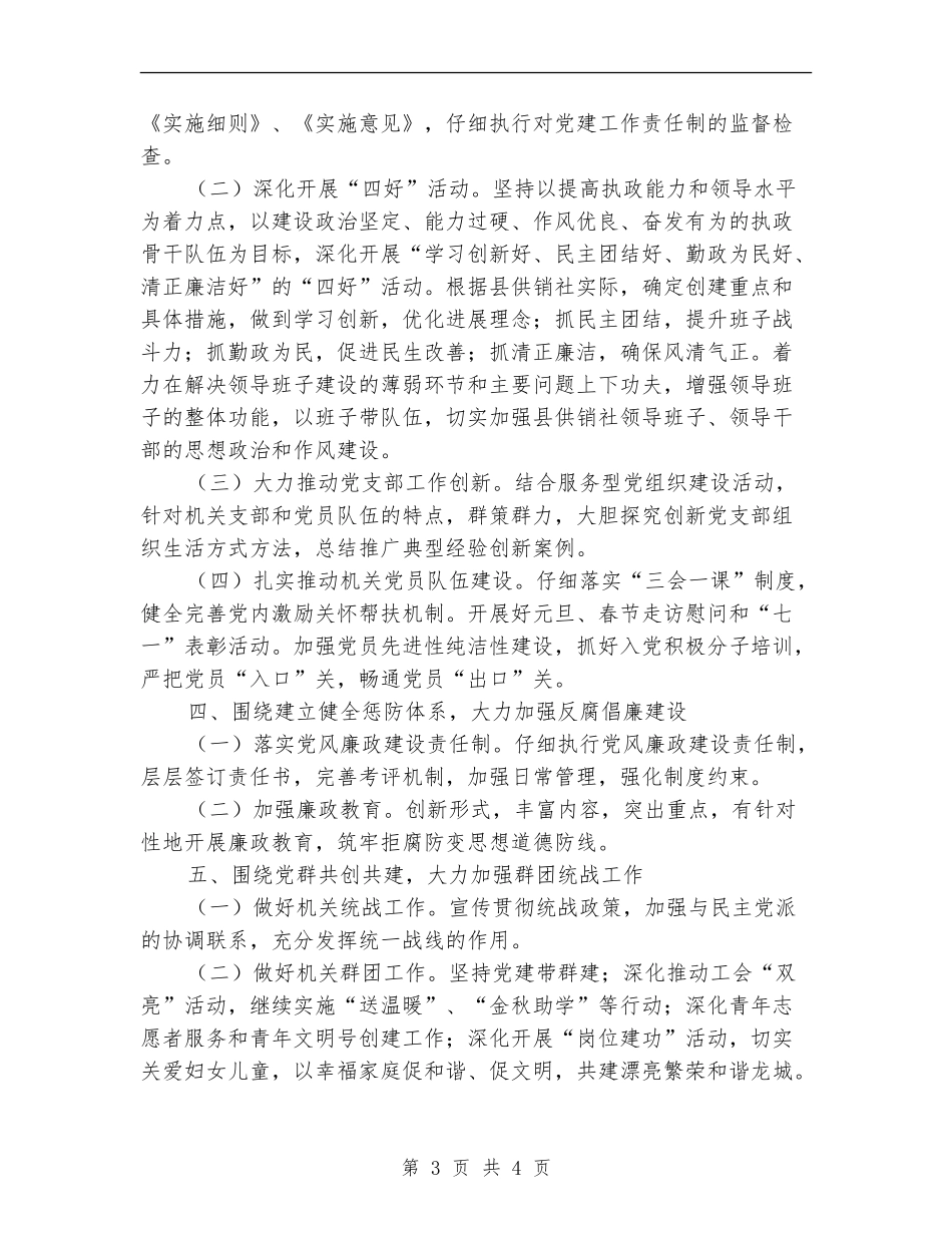 供销社机关党建工作要点_第3页