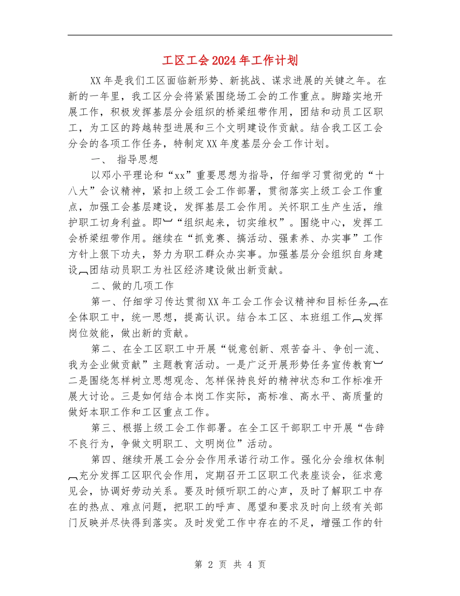 工区工会2024年工作计划_第2页