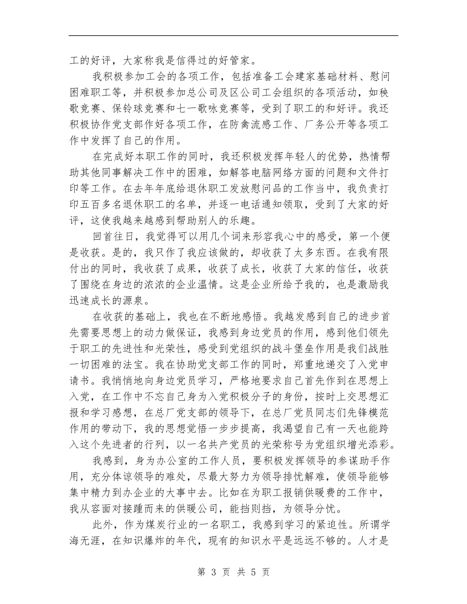 关于2024年新员工年终工作总结范文_第3页