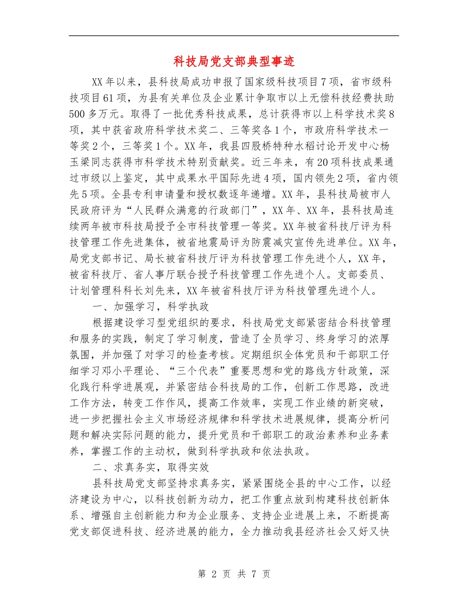 科技局党支部典型事迹_第2页