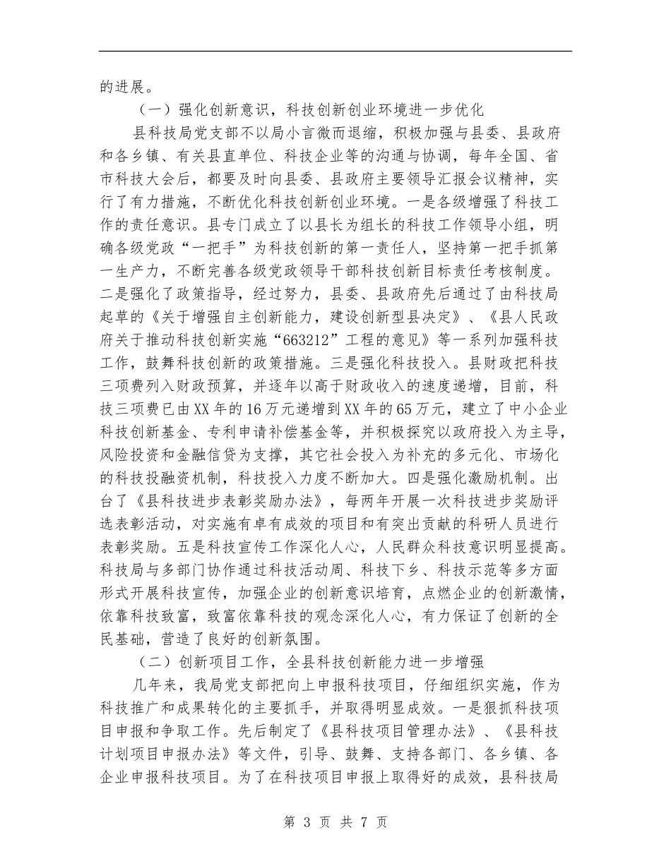 科技局党支部典型事迹_第3页