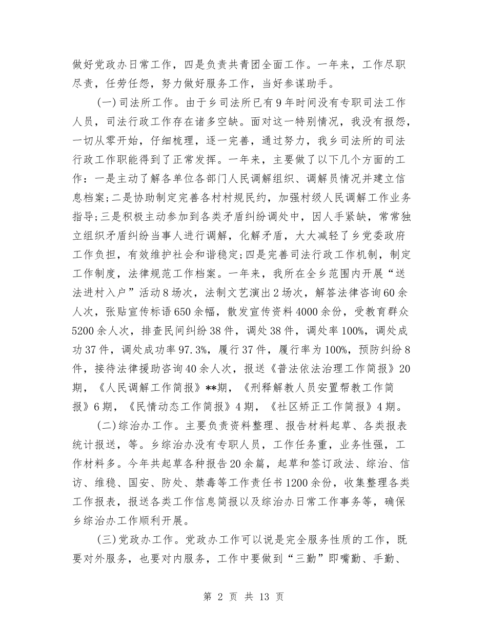 2024司法局公务员个人年终工作总结与2024司法局干部个人年终工作总结汇编_第2页