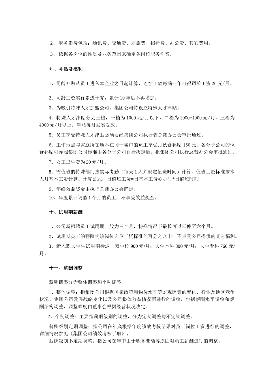 某知名集团X年薪酬方案_第3页