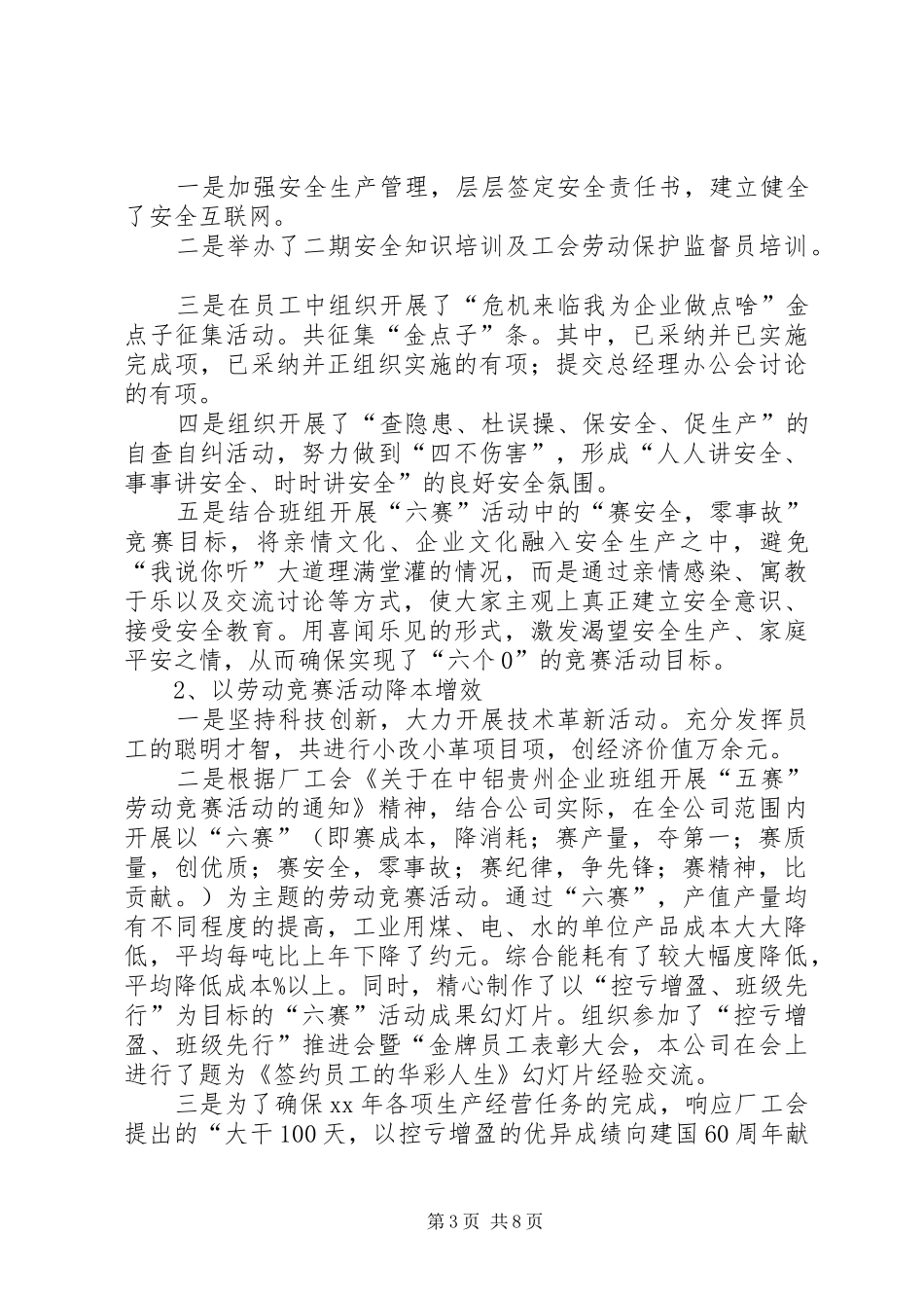 国企工会工作计划_第3页