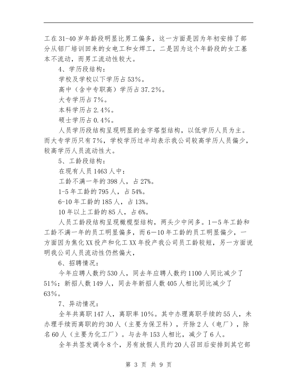 人力资源部工作总结及工作计划_第3页