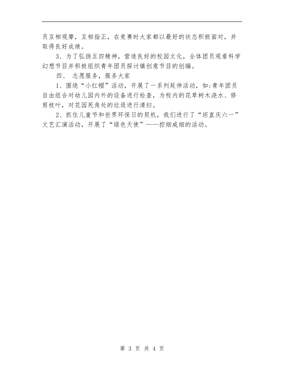 单位团支部半年工作小结_第3页