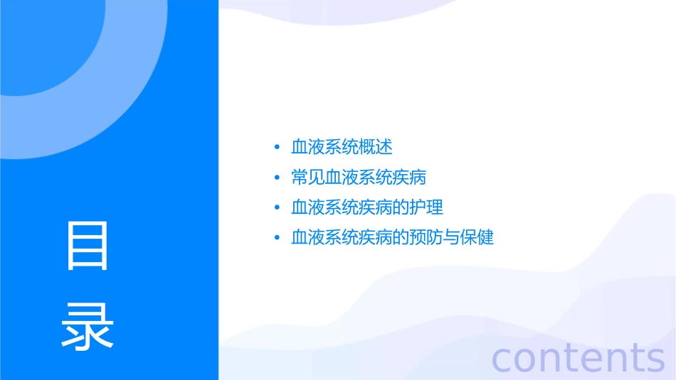血液系统疾病讲课护理课件_第2页