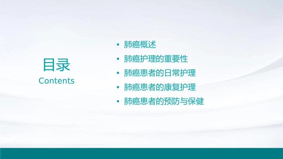 肺癌业务学习护理课件_第2页