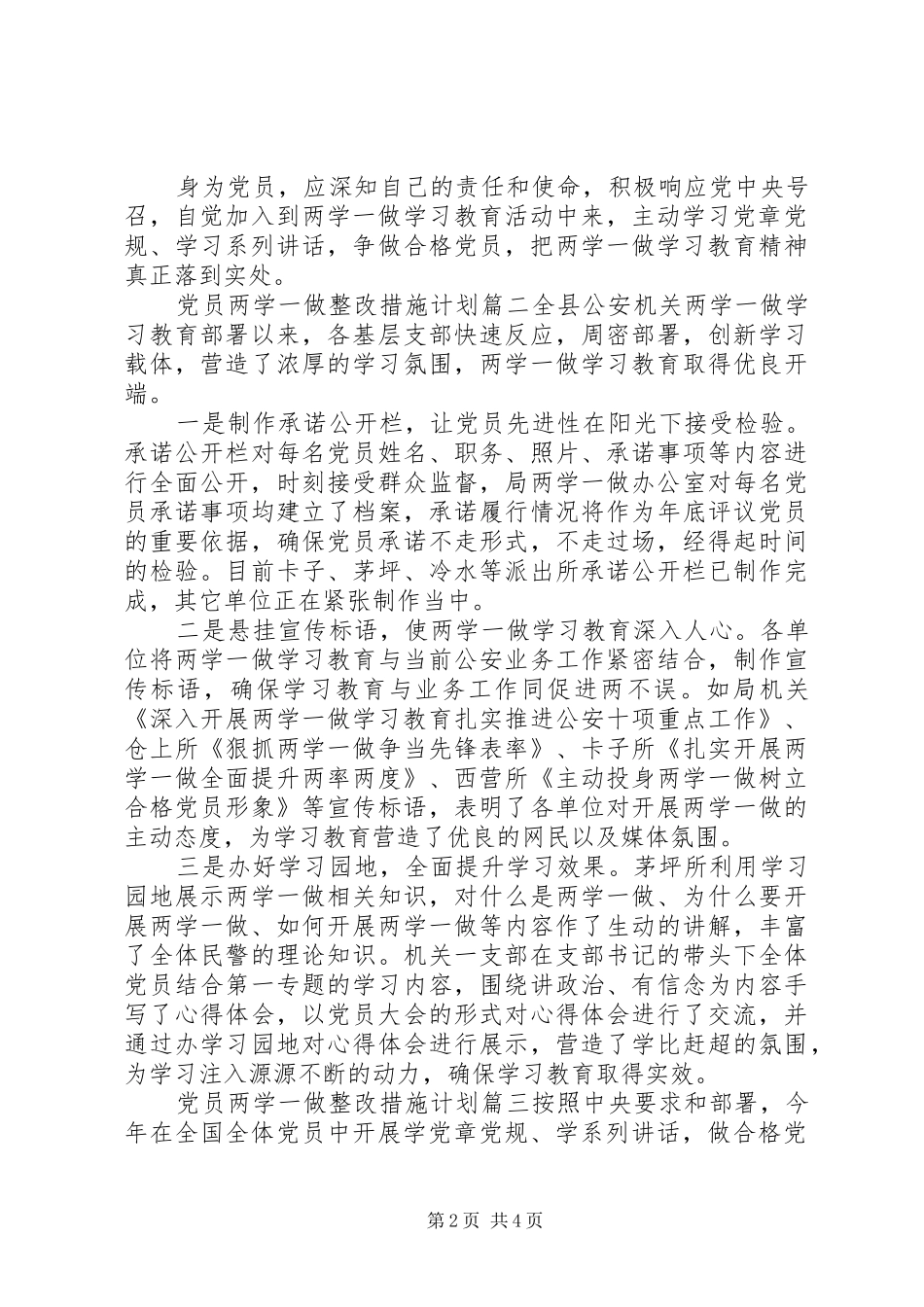 党员两学一做整改措施计划_第2页