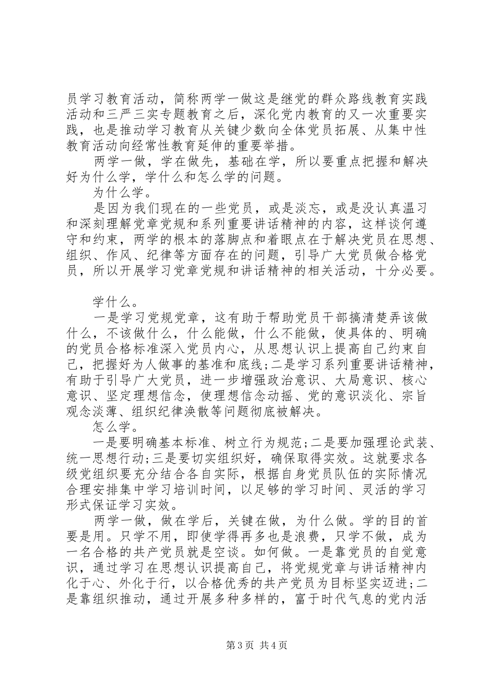 党员两学一做整改措施计划_第3页