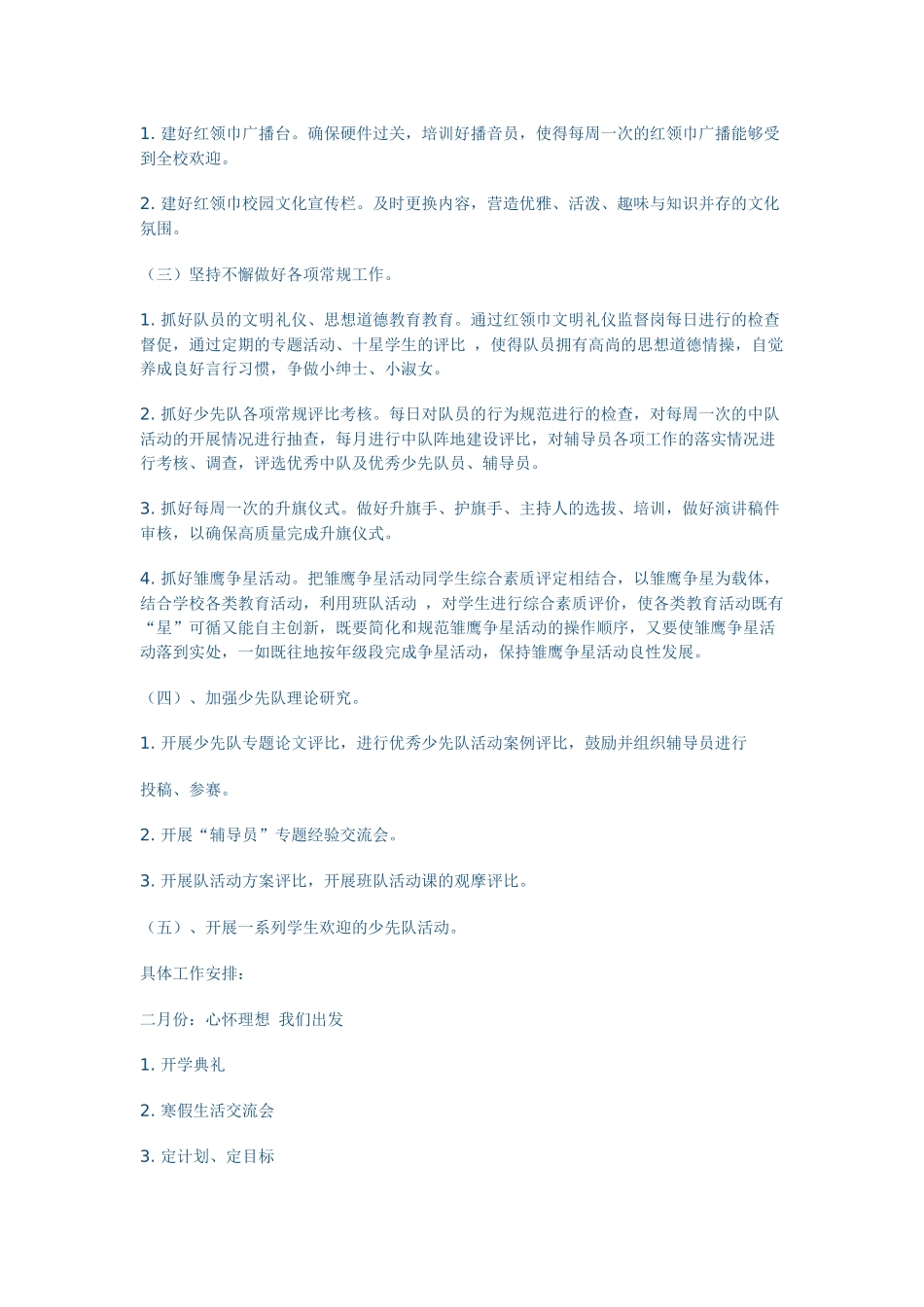 浅谈少先队工作计划_第2页