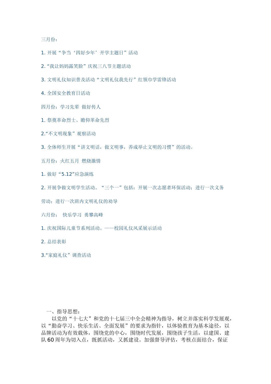 浅谈少先队工作计划_第3页