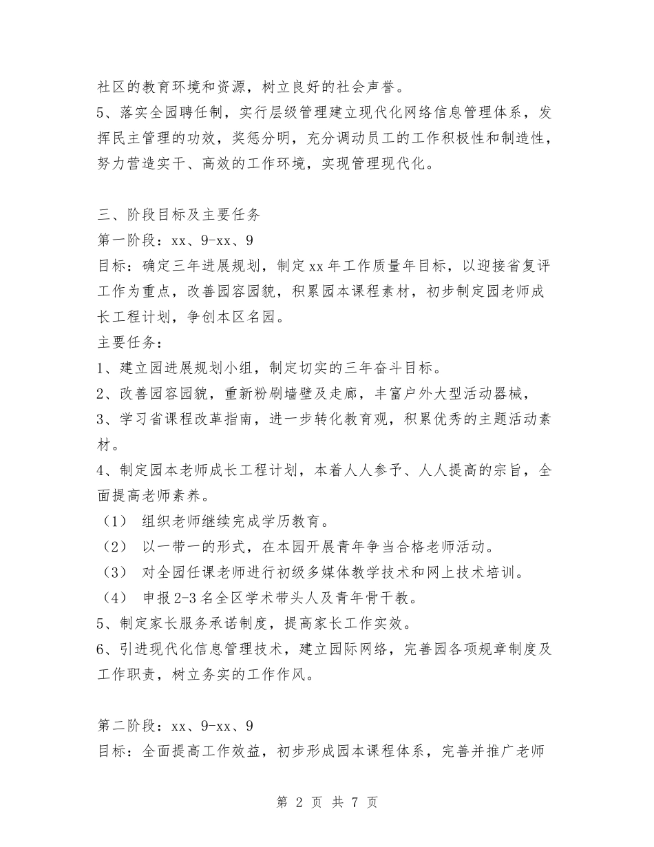 2024年幼儿园下学期班级工作计划与2024年幼儿园下学期班级活动计划范文汇编_第2页