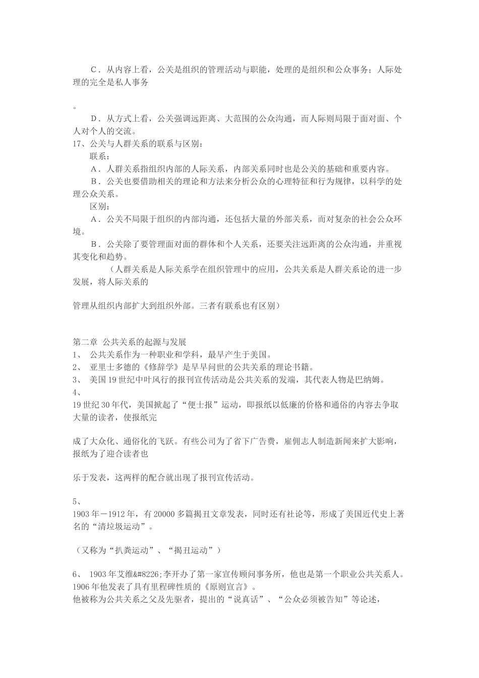 公共关系复习内容_第3页