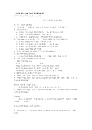 公共关系复习内容