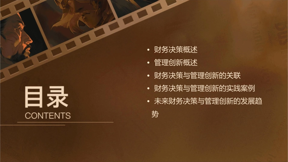 财务决策与管理创新专题讲义课件_第2页