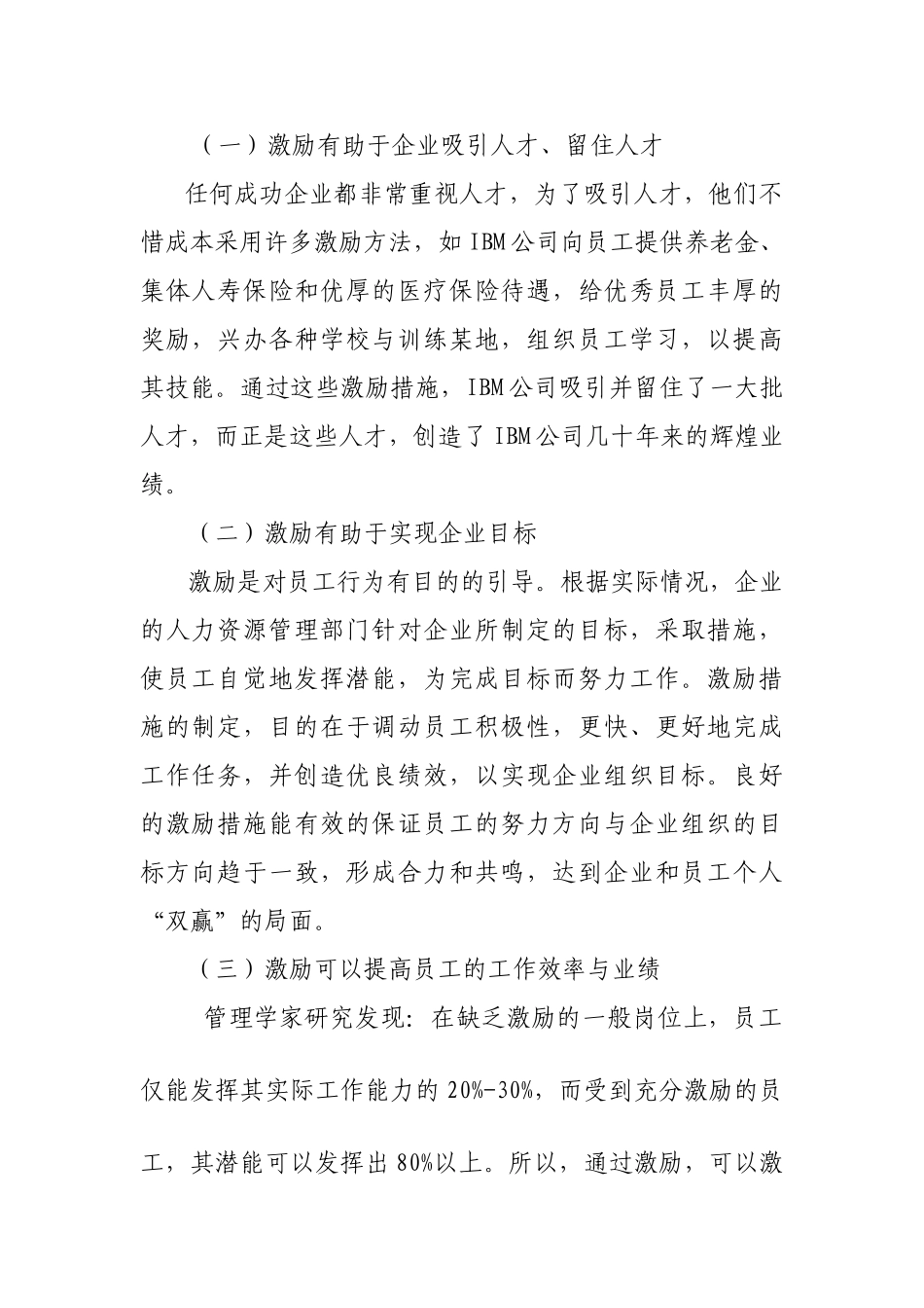浅析企业激励机制_第2页
