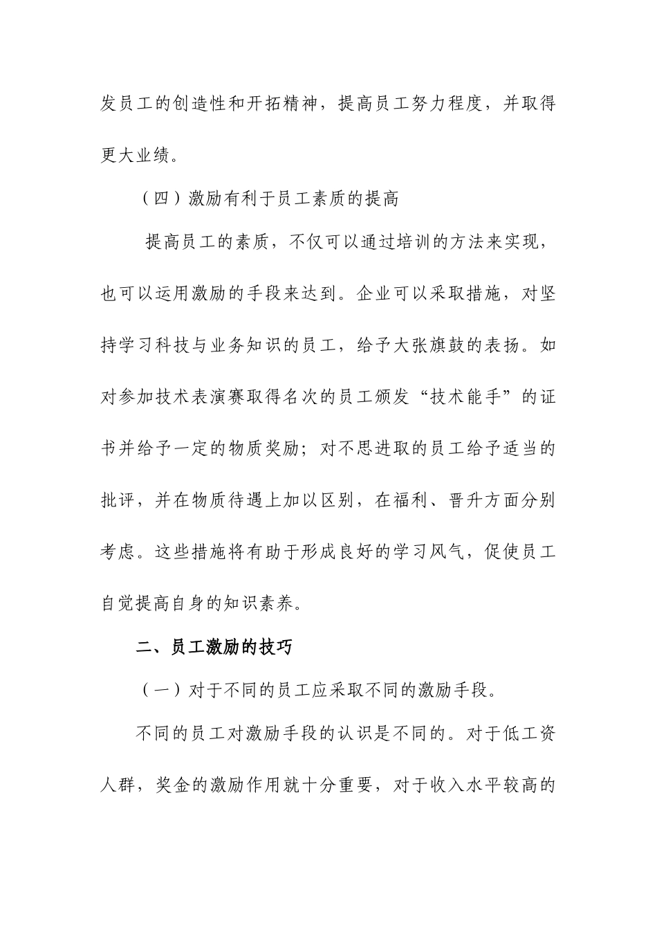 浅析企业激励机制_第3页