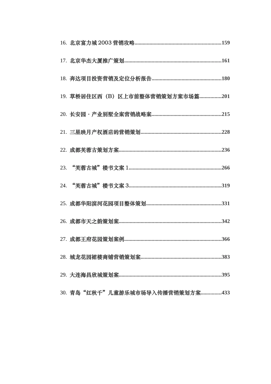 个房产营销策划案例_第2页