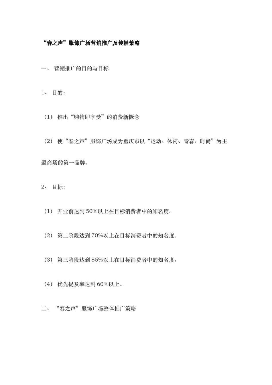 个房产营销策划案例_第3页