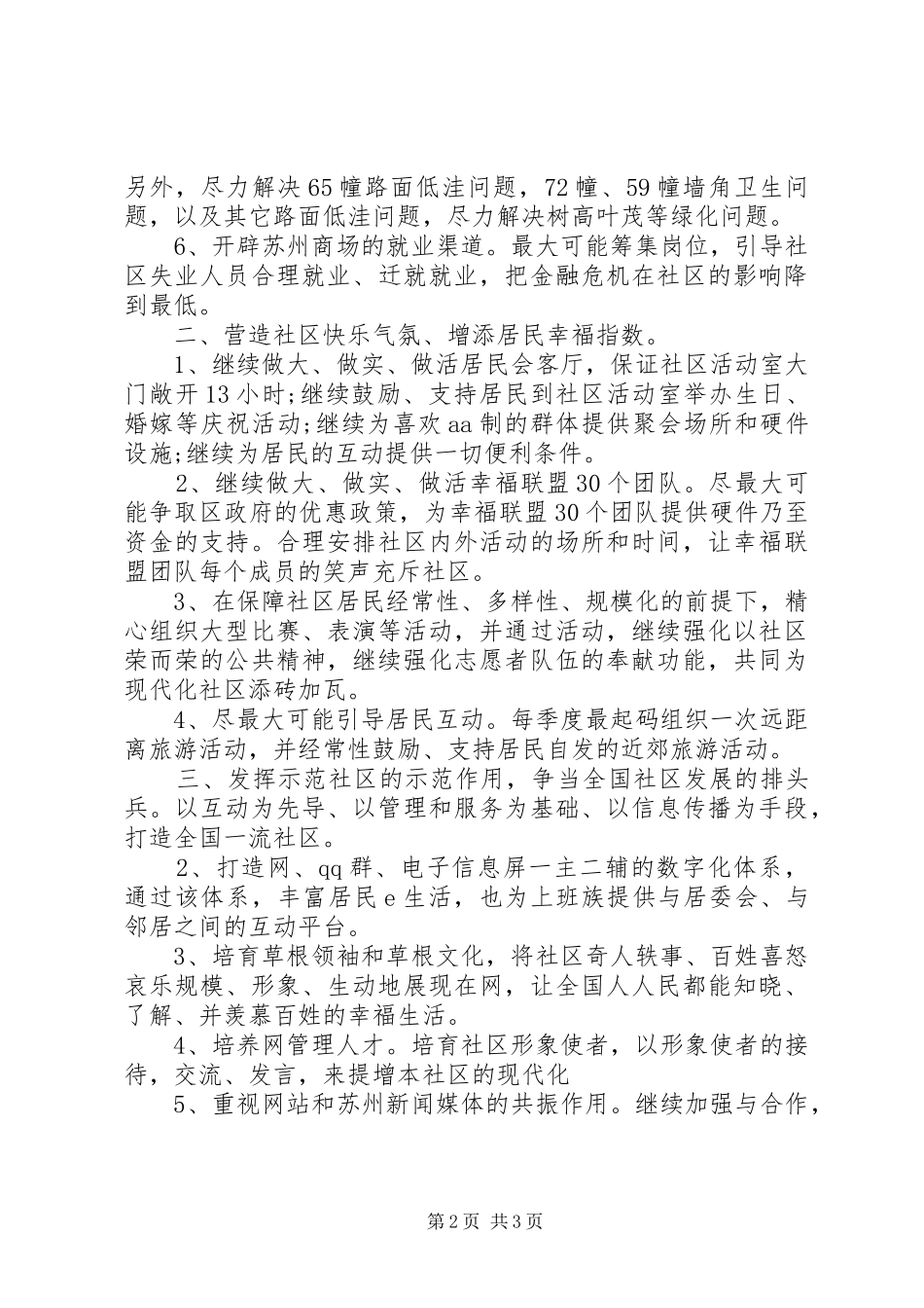 精选社会工作者工作计划格式_第2页