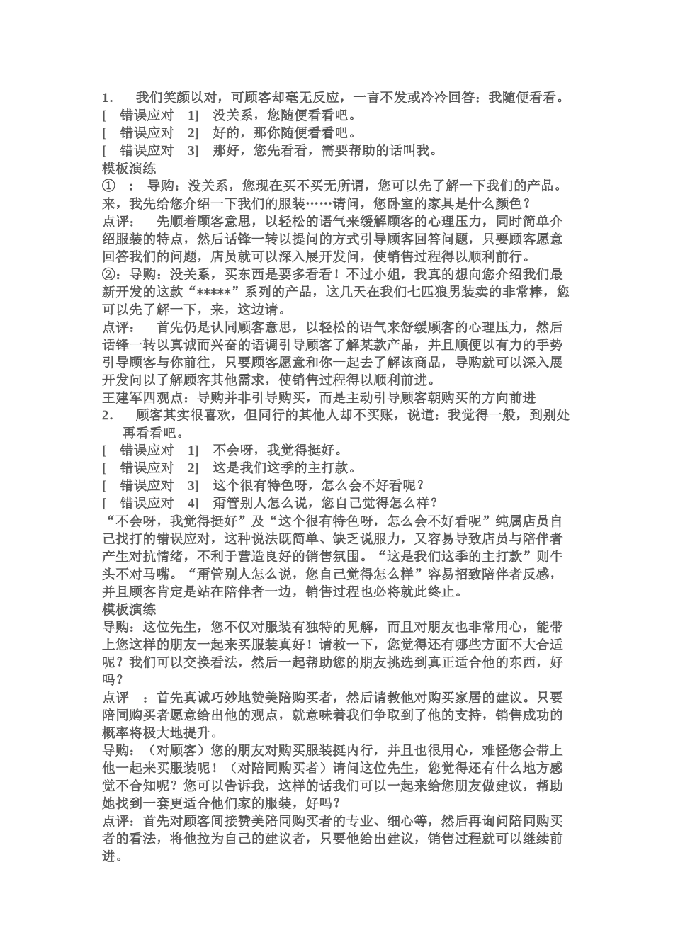 导购销售的48个技巧和演练_第1页