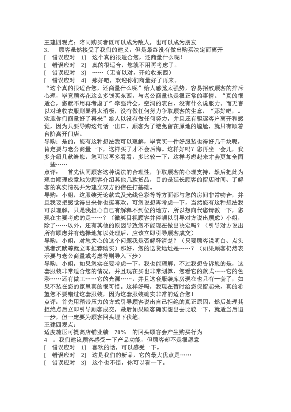 导购销售的48个技巧和演练_第2页