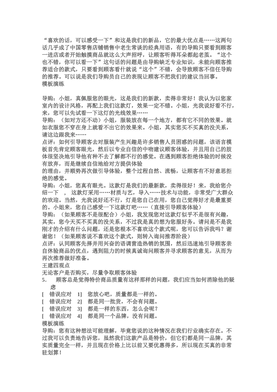 导购销售的48个技巧和演练_第3页