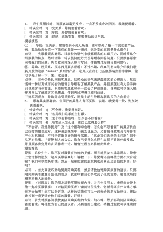 导购销售的48个技巧和演练