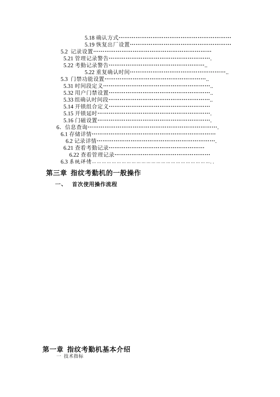 指纹考勤机硬件说明书_第2页