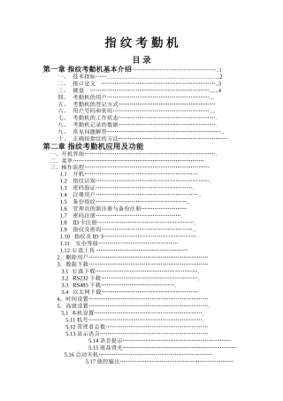 指纹考勤机硬件说明书