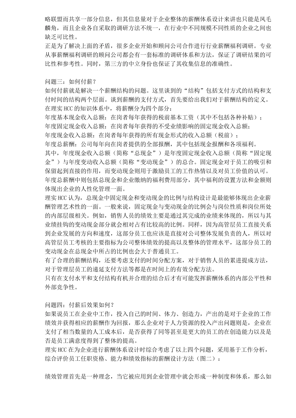 薪酬体系如何与绩效评价体系挂钩_第3页