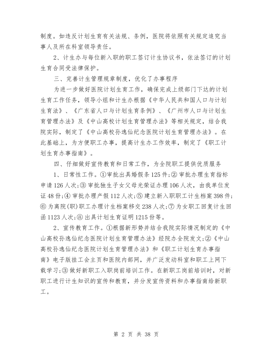 2024人口和计划生育工作总结4篇与2024人口计生工作总结4篇汇编_第2页