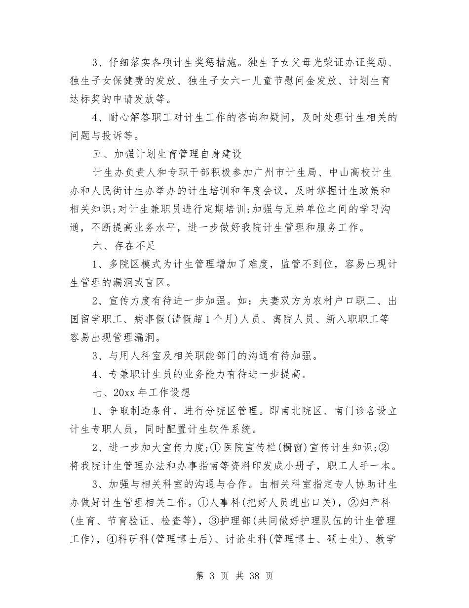 2024人口和计划生育工作总结4篇与2024人口计生工作总结4篇汇编_第3页