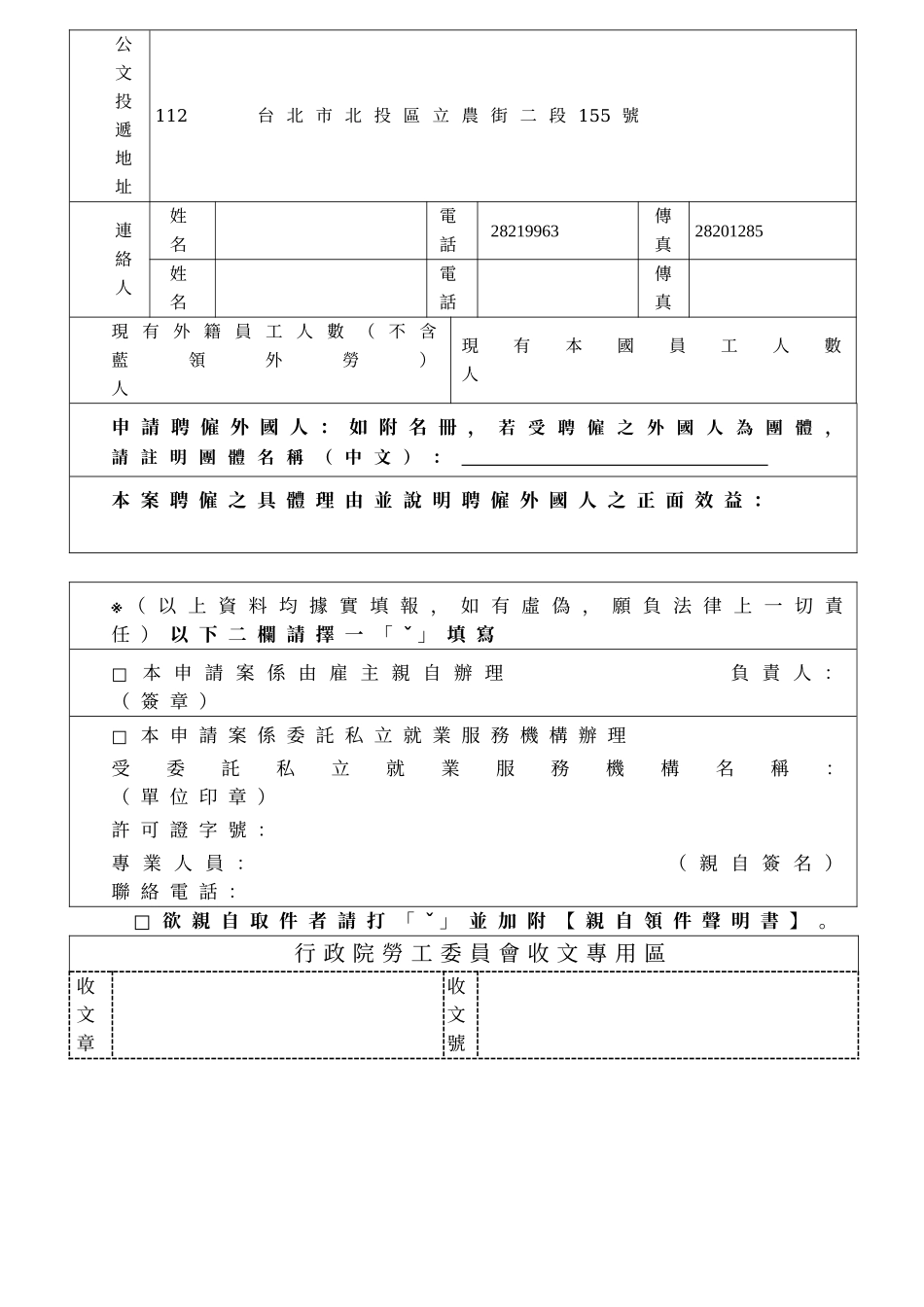 聘雇外国专业人员工作许可申请书_第2页