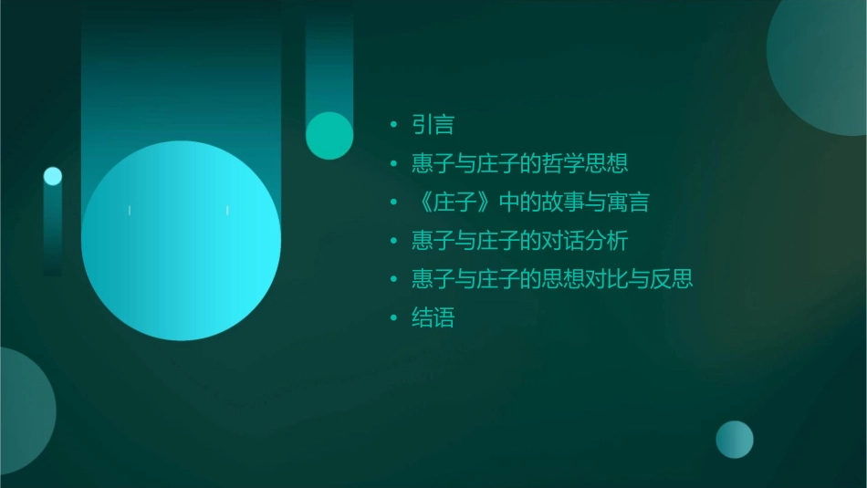 惠子谓庄子曰课件_第2页