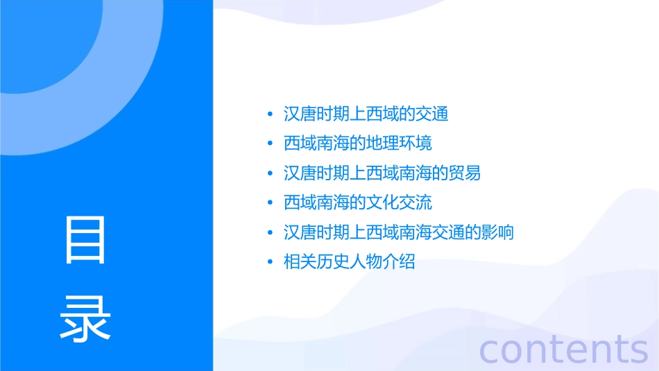 汉唐时期上西域南海的交通课件_第2页