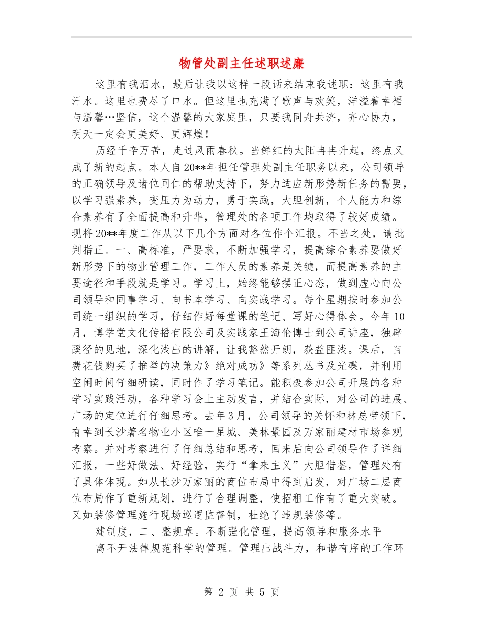 物管处副主任述职述廉_第2页