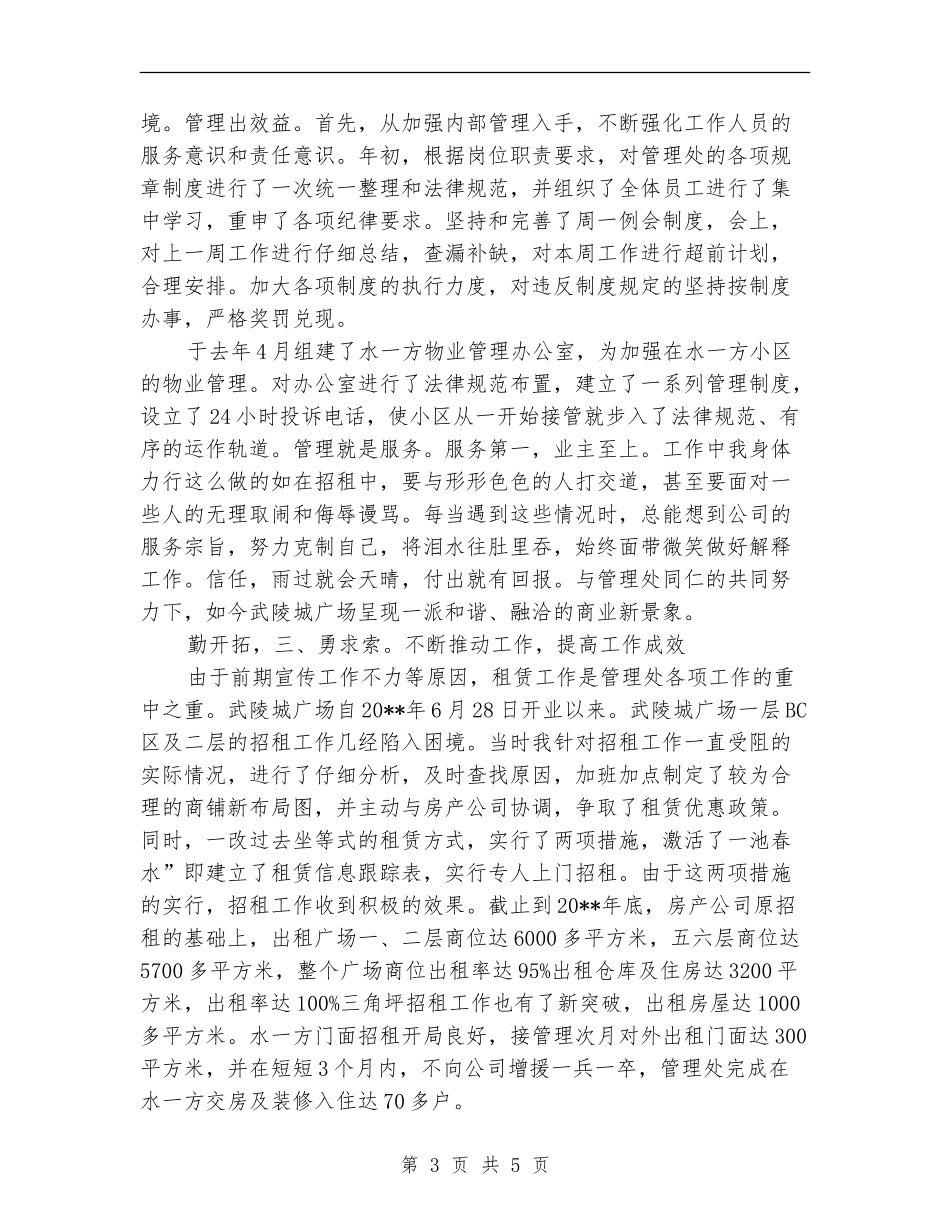物管处副主任述职述廉_第3页